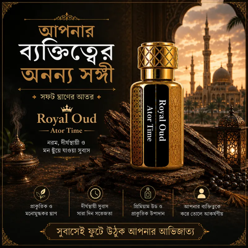Royal Oud - রয়েল উদ